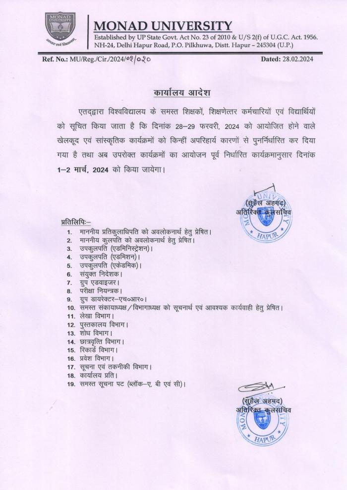 Sports Cum Cultural Fest Circular Notice-2024